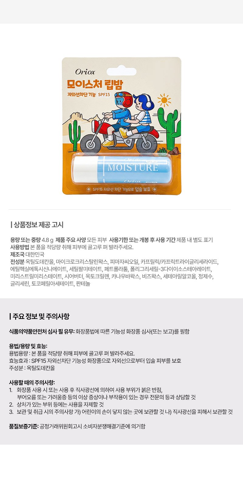 과일나라핸드크림 60ml 립밤 세트 2종+자석싸바리 굿즈세트 상세 이미지