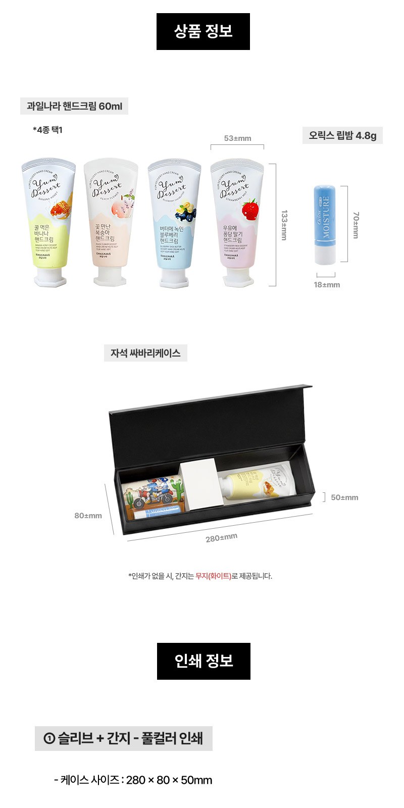 과일나라핸드크림 60ml 립밤 세트 2종+자석싸바리 굿즈세트 상세 이미지