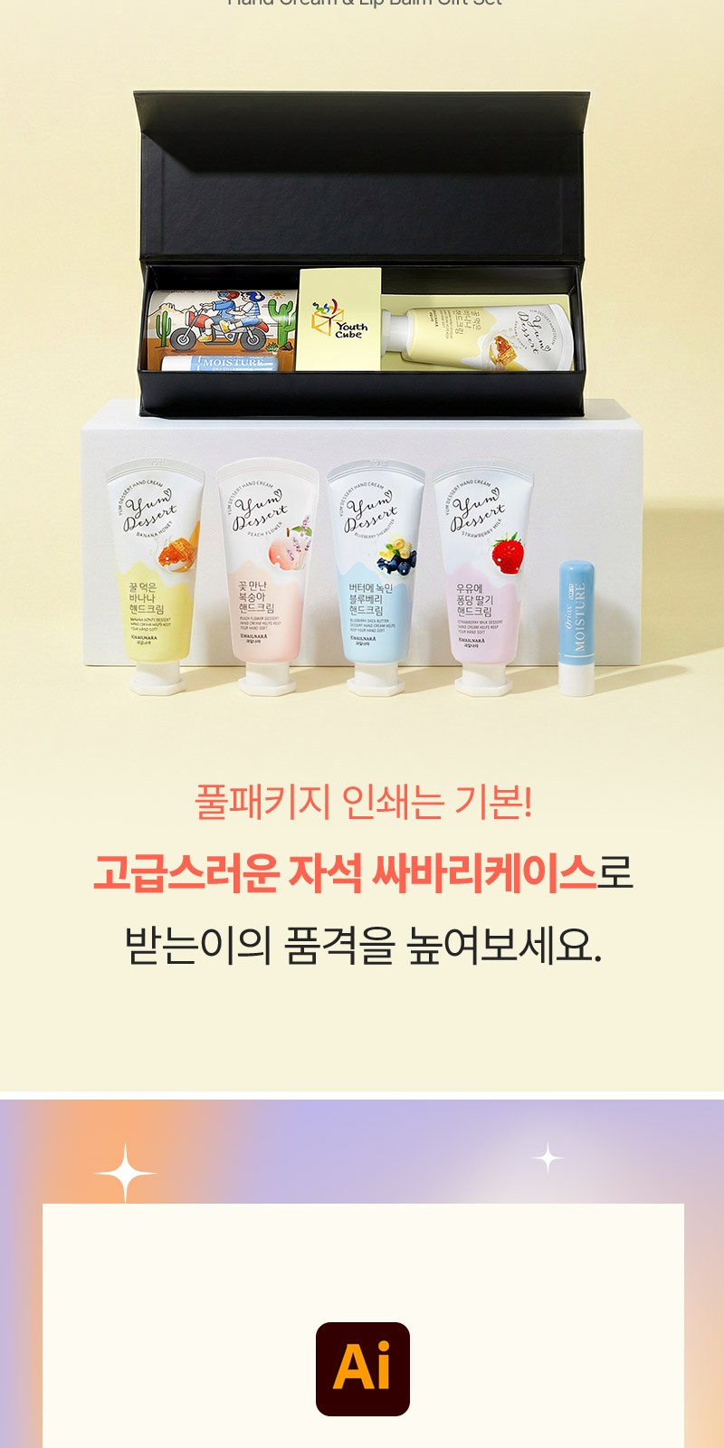 과일나라핸드크림 60ml 립밤 세트 2종+자석싸바리 굿즈세트 상세 이미지