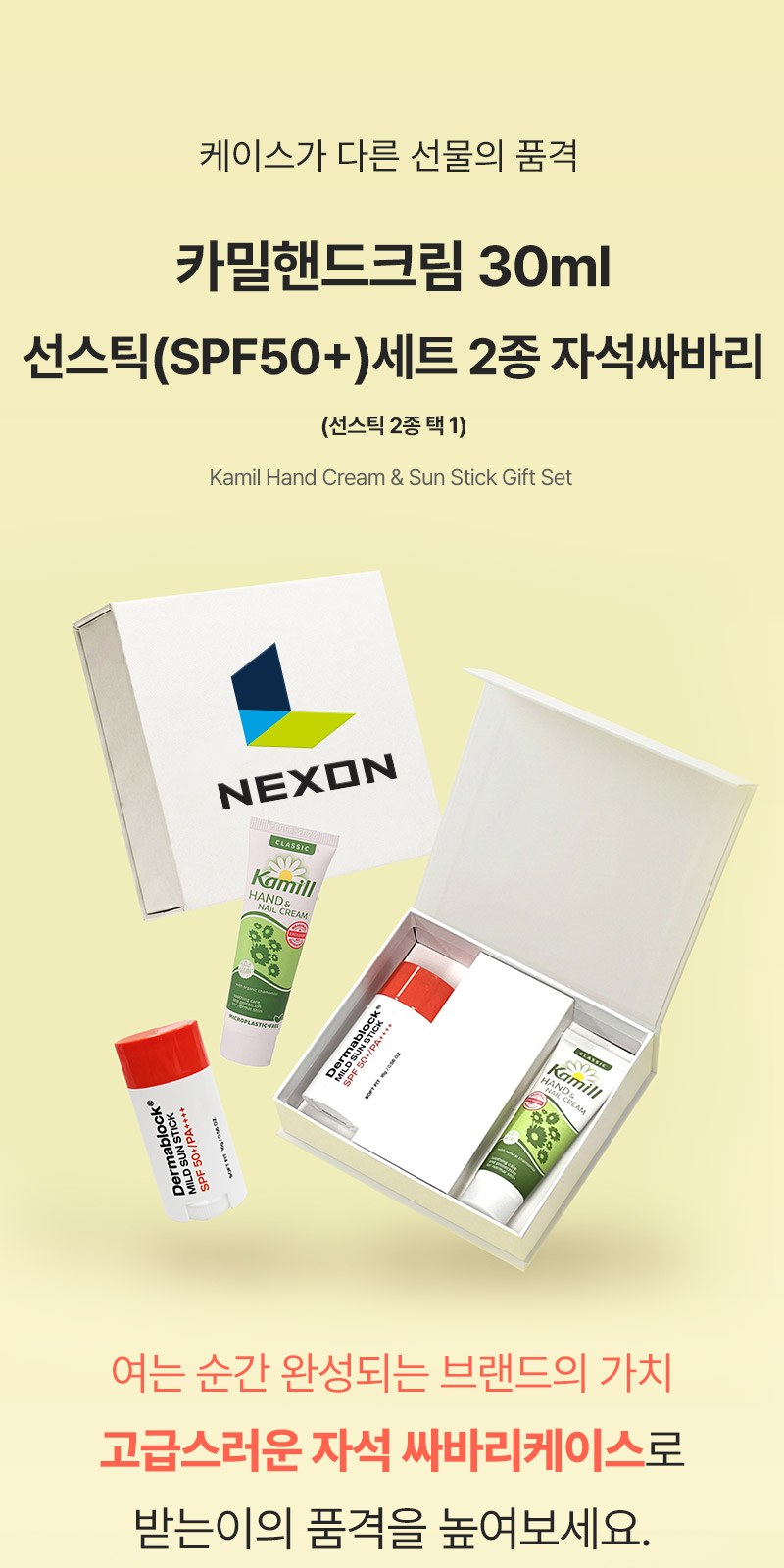 카밀핸드크림 30ml 선스틱(SPF50+)  세트 2종+자석싸바리 상세 이미지