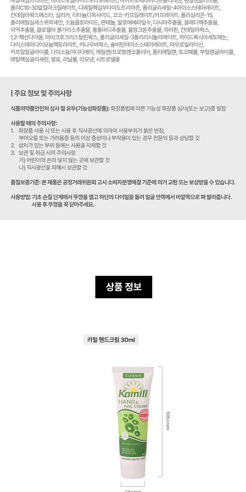 카밀핸드크림 30ml 선스틱(SPF50+)  세트 2종+자석싸바리 상세 이미지