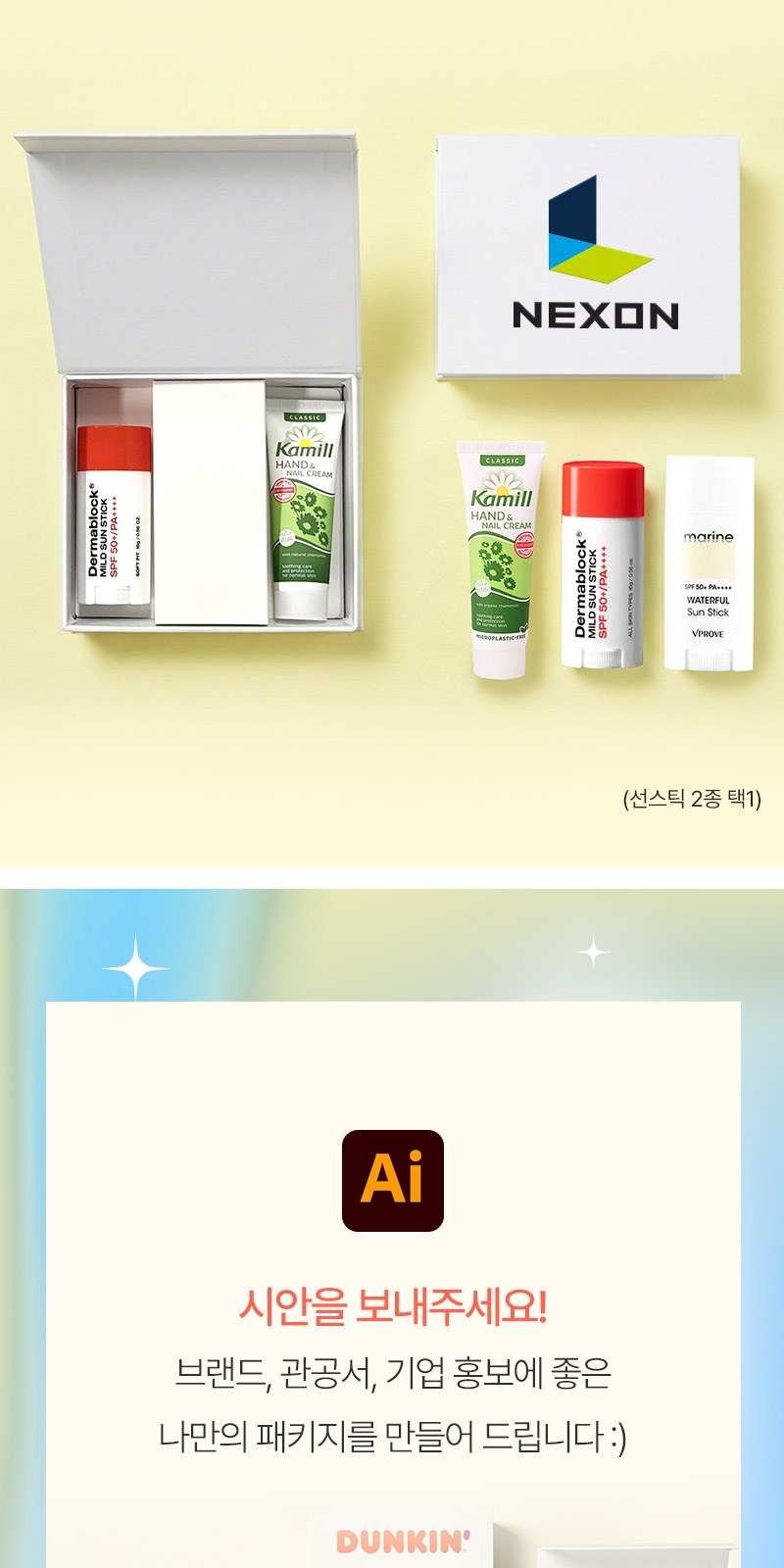 카밀핸드크림 30ml 선스틱(SPF50+)  세트 2종+자석싸바리 상세 이미지