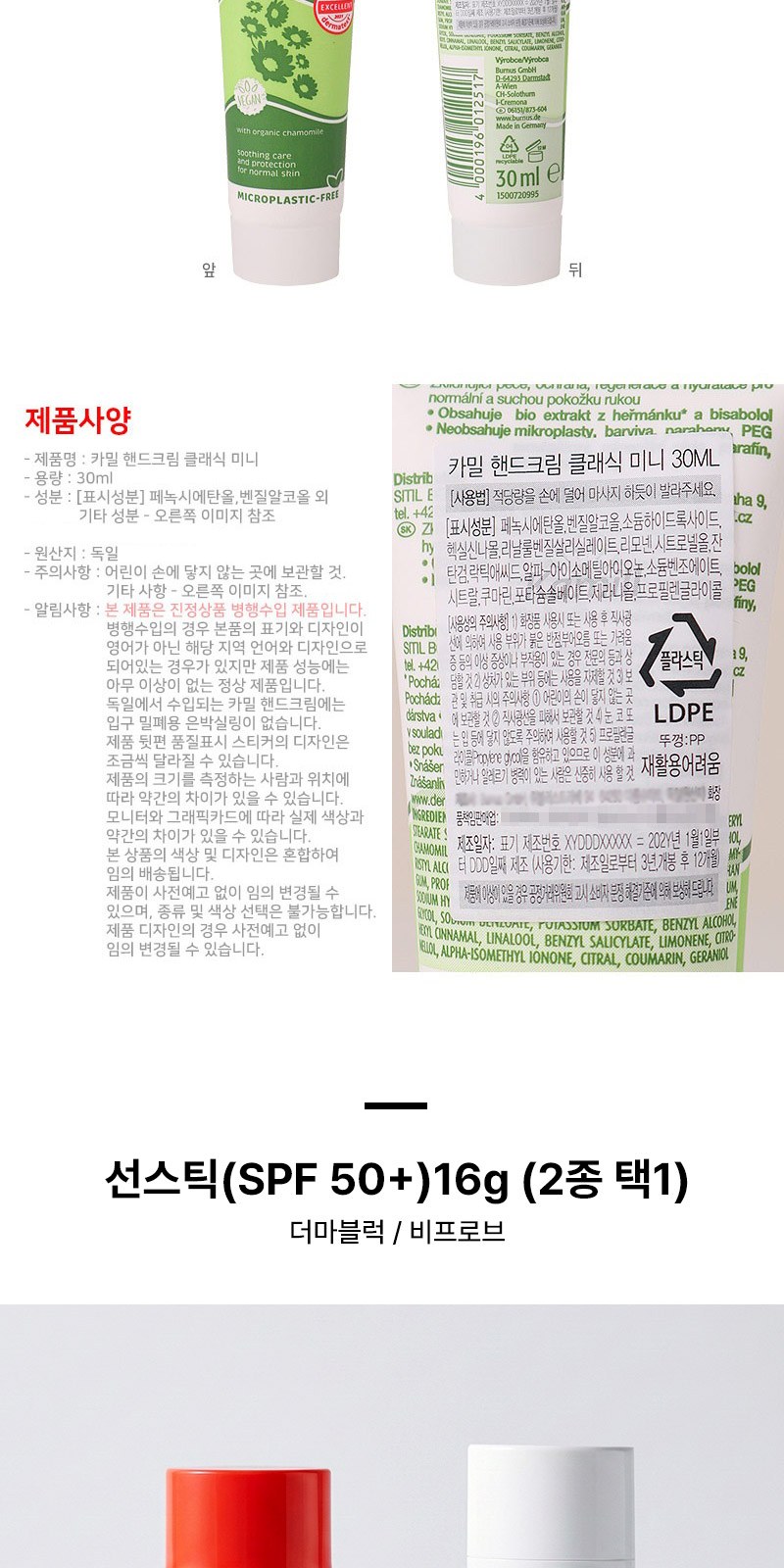 카밀핸드크림 30ml 선스틱(SPF50+)  세트 2종+자석싸바리 상세 이미지