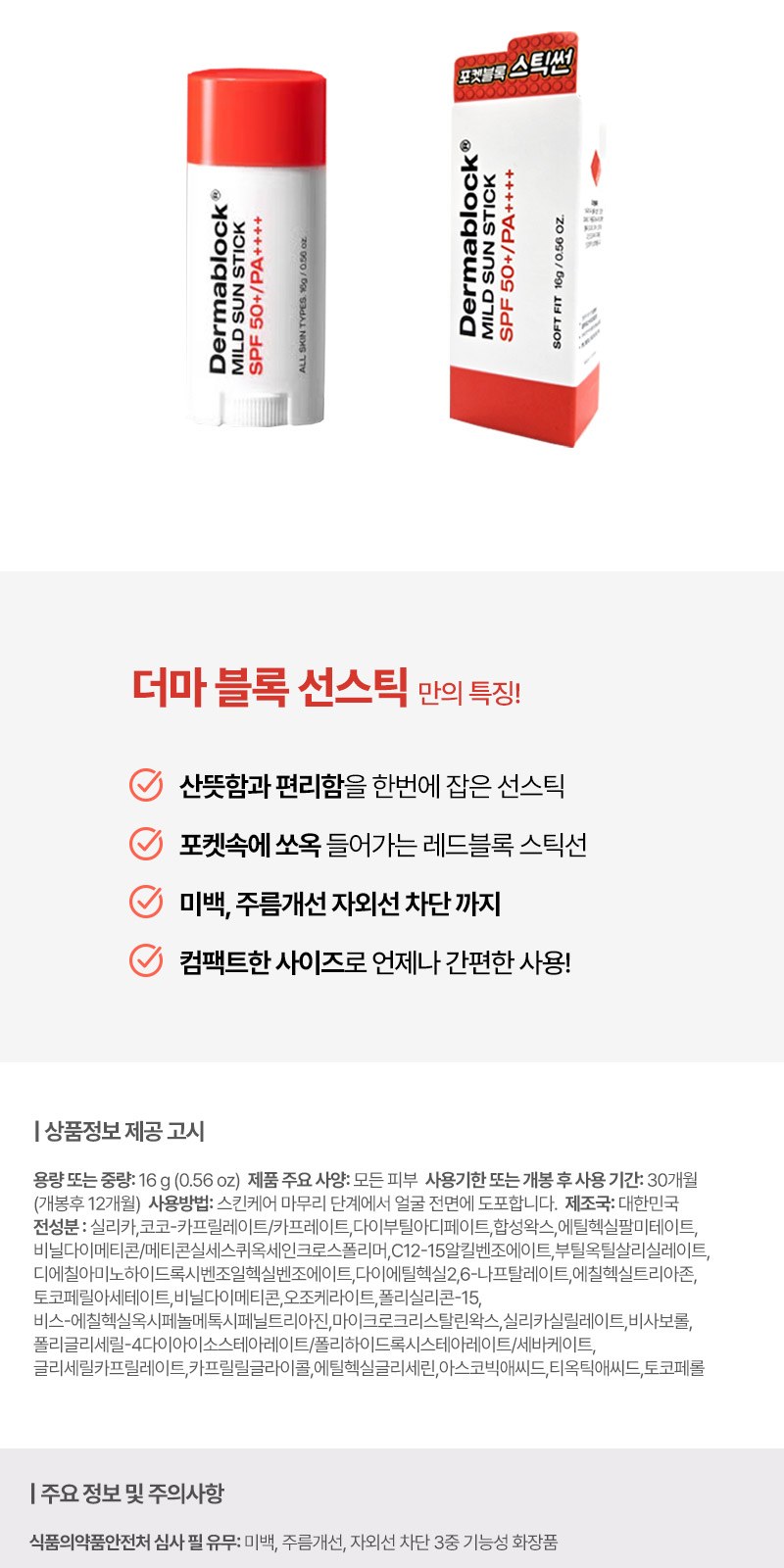 카밀핸드크림 30ml 선스틱(SPF50+) 세트 2종+자석싸바리 굿즈세트 상세 이미지
