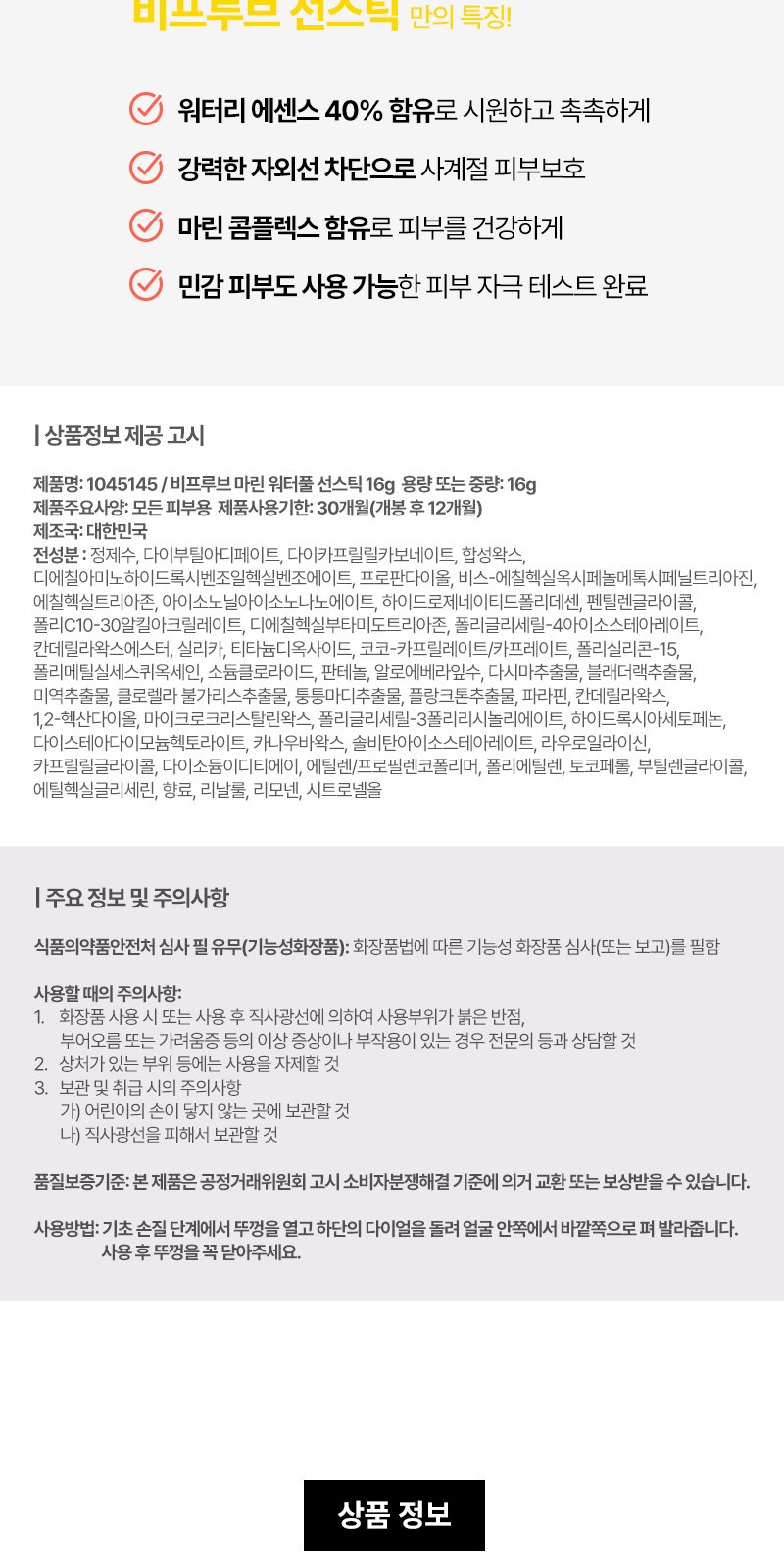 카밀핸드크림 30ml 선스틱(SPF50+) 세트 2종+자석싸바리 굿즈세트 상세 이미지