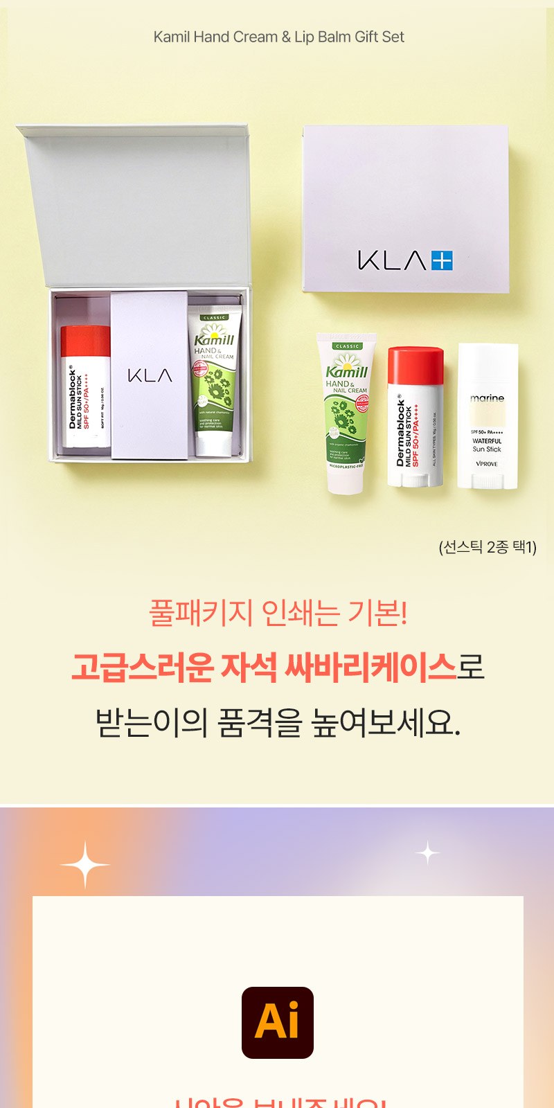 카밀핸드크림 30ml 선스틱(SPF50+) 세트 2종+자석싸바리 굿즈세트 상세 이미지