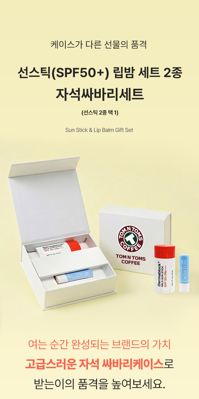 선스틱(SPF50+) 립밤 세트 2종+자석싸바리 상세 이미지