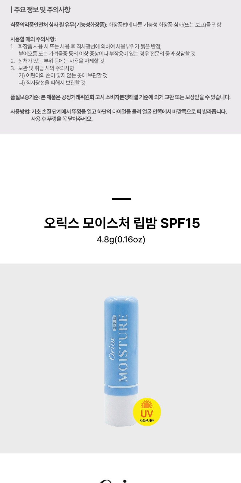 선스틱(SPF50+) 립밤 세트 2종+자석싸바리 상세 이미지