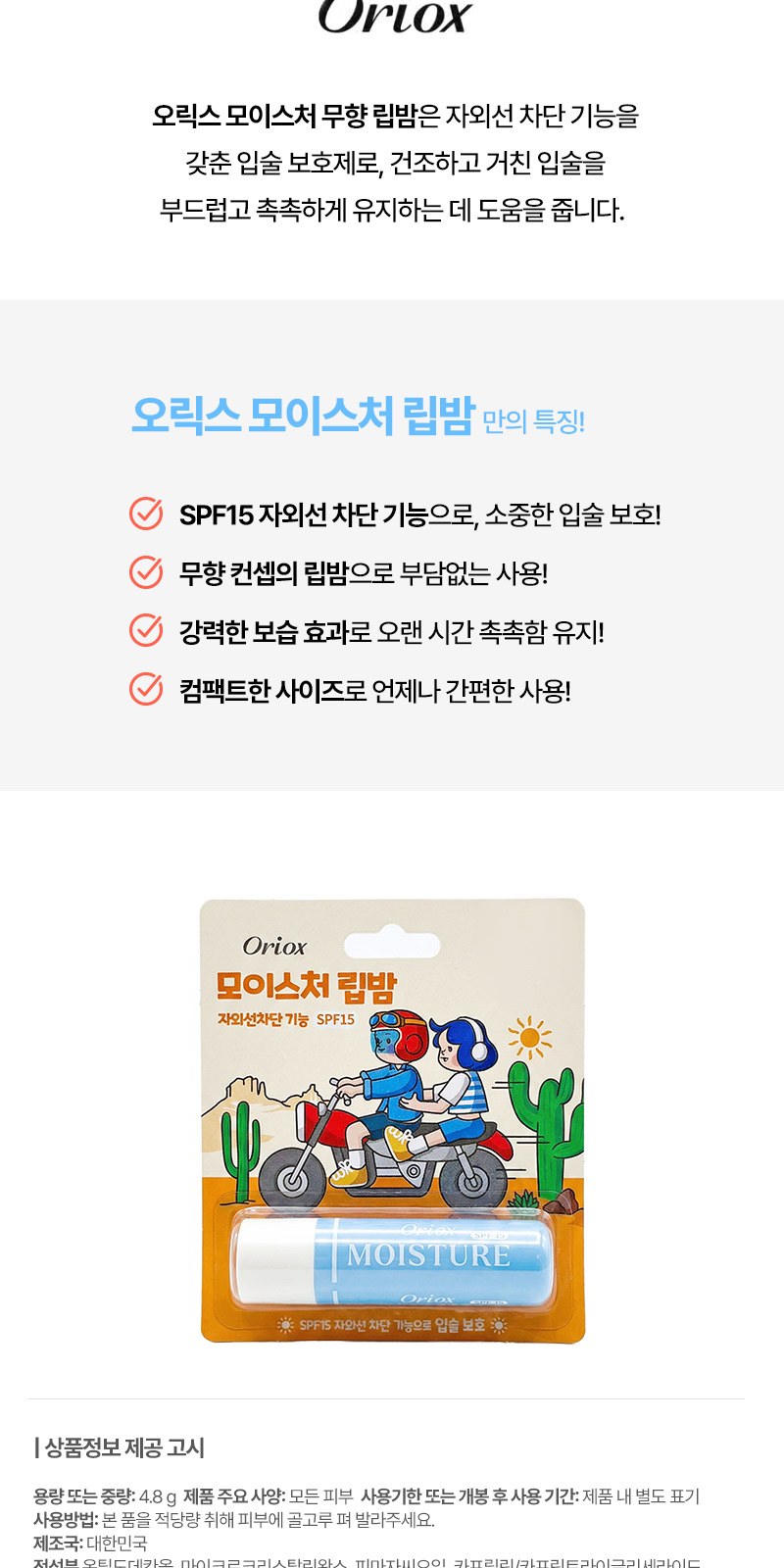 선스틱(SPF50+) 립밤 세트 2종+자석싸바리 상세 이미지
