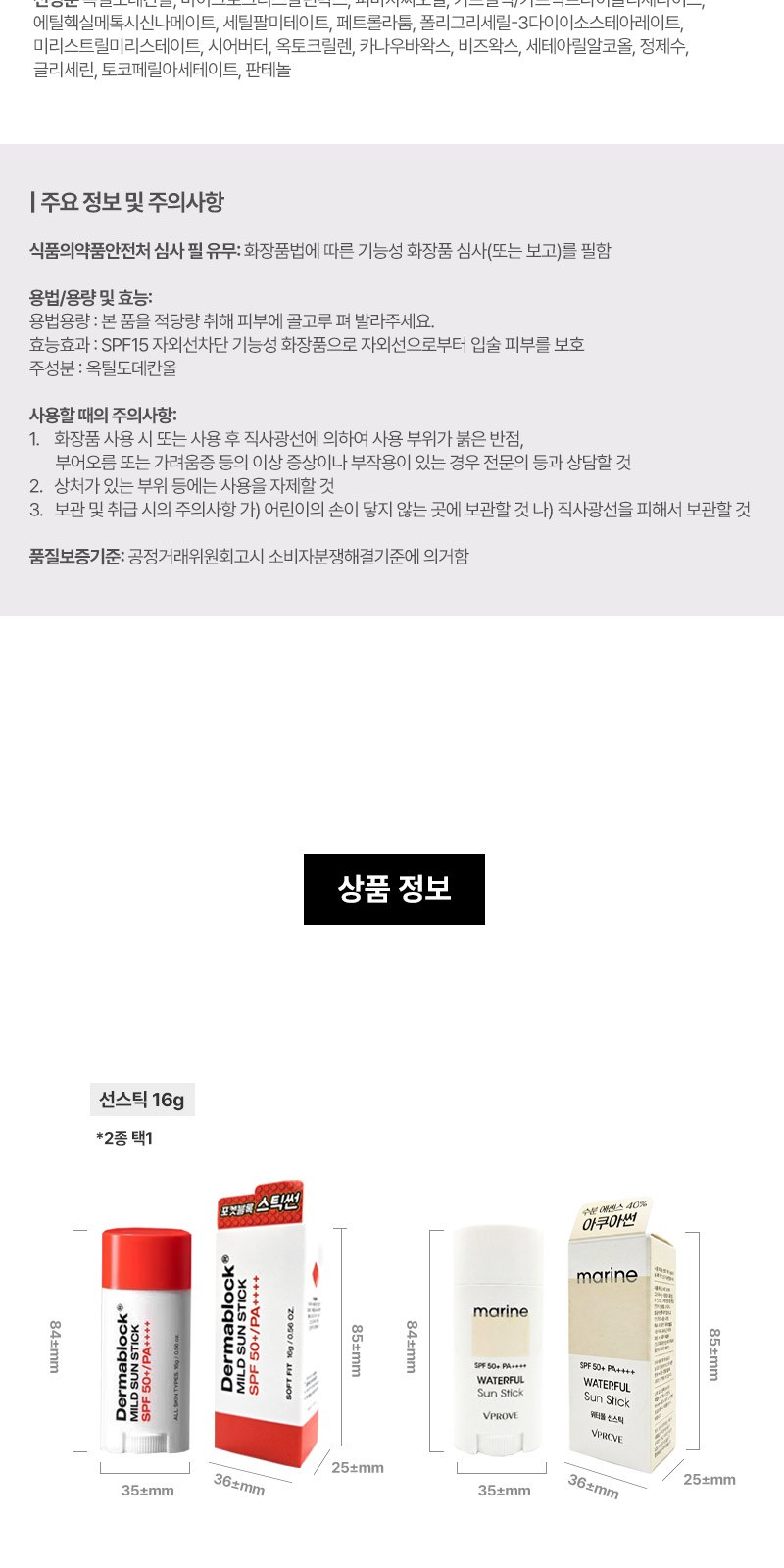 선스틱(SPF50+) 립밤 세트 2종+자석싸바리 상세 이미지