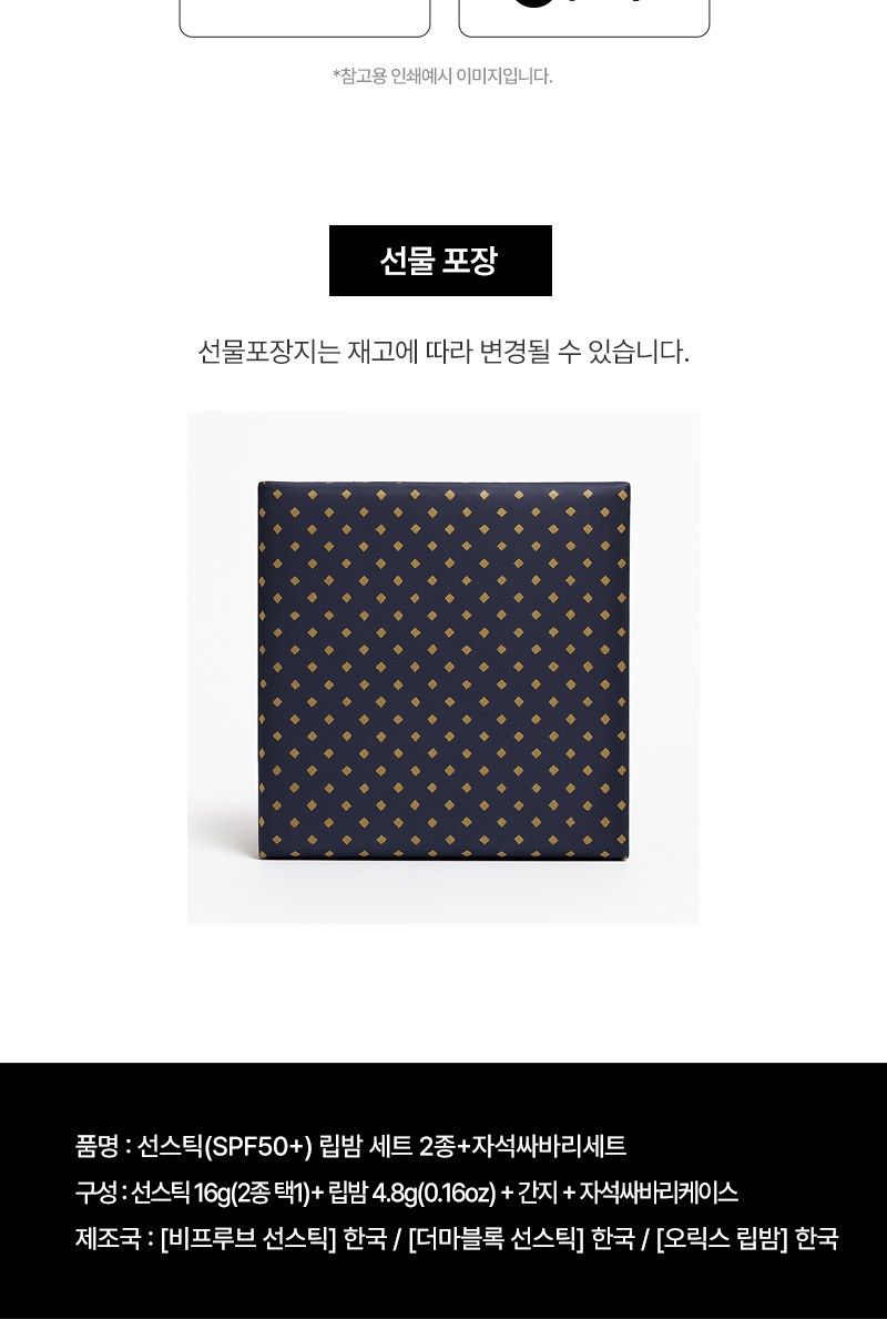 선스틱(SPF50+) 립밤 세트 2종+자석싸바리 상세 이미지
