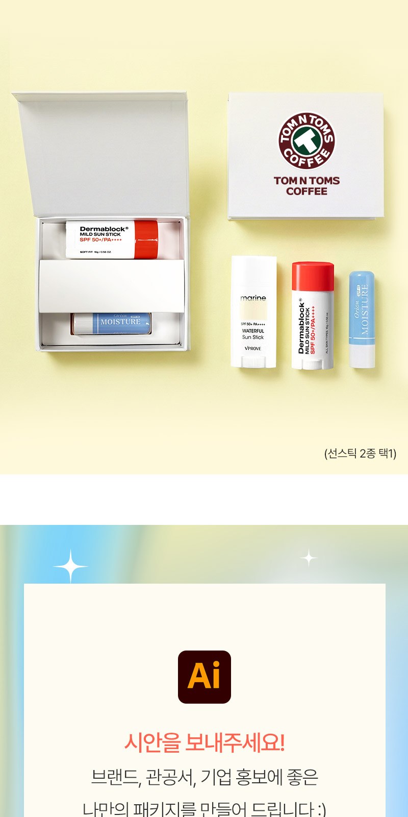 선스틱(SPF50+) 립밤 세트 2종+자석싸바리 상세 이미지