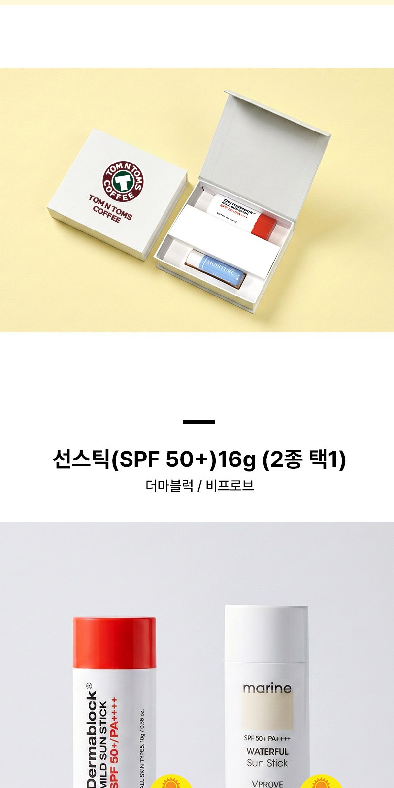 선스틱(SPF50+) 립밤 세트 2종+자석싸바리 상세 이미지