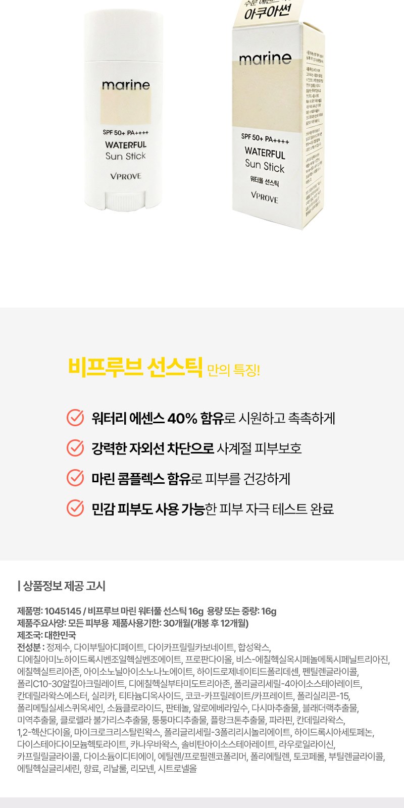 선스틱(SPF50+) 립밤 세트 2종+자석싸바리 상세 이미지