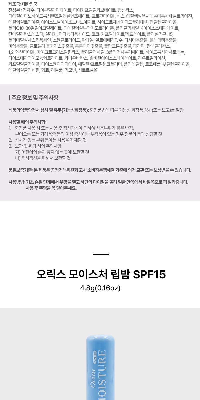 선스틱(SPF50+) 립밤 세트 2종+자석싸바리 굿즈세트 상세 이미지