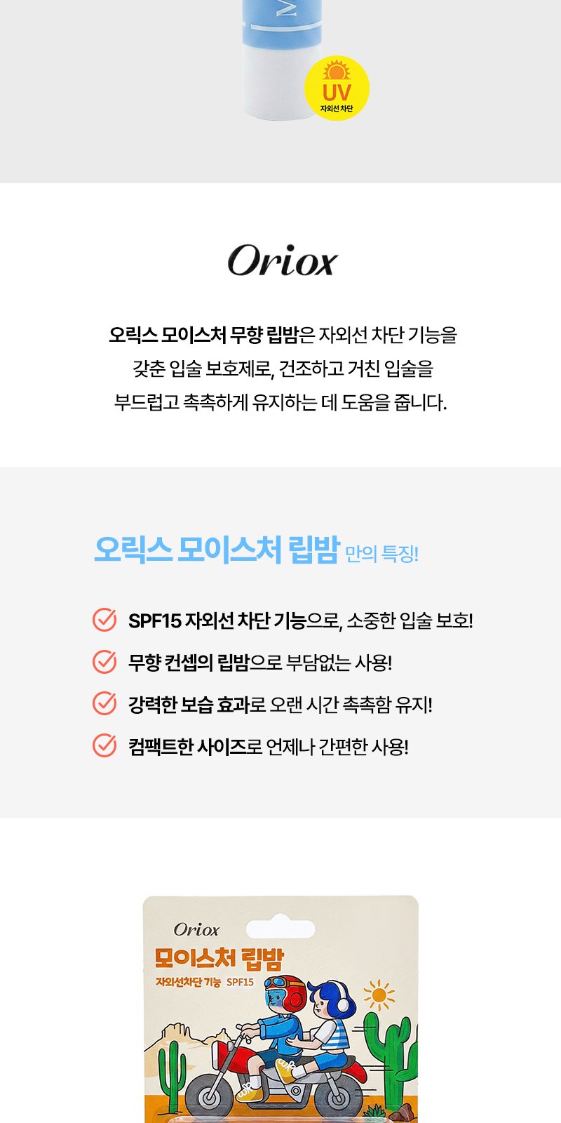 선스틱(SPF50+) 립밤 세트 2종+자석싸바리 굿즈세트 상세 이미지