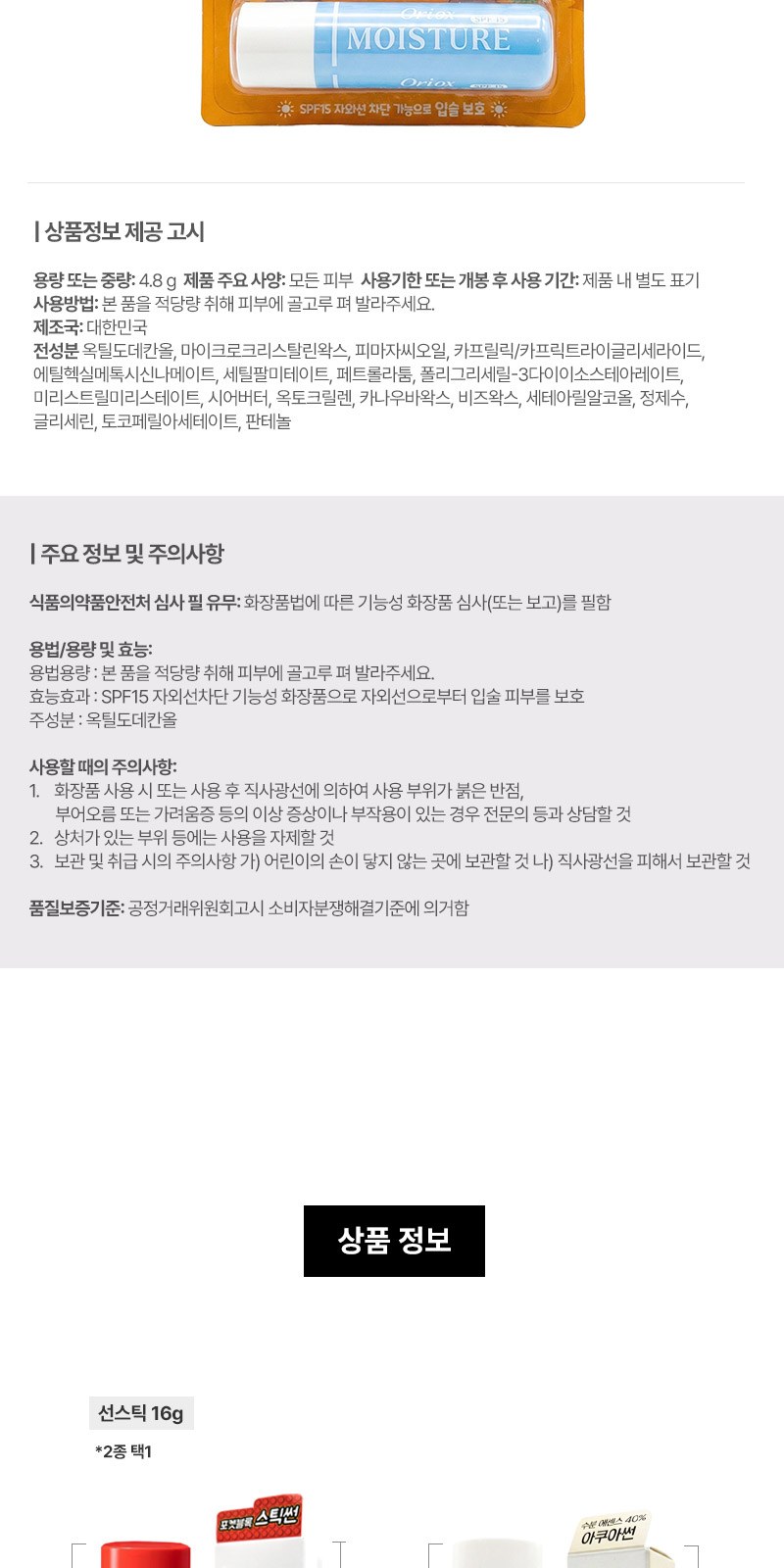 선스틱(SPF50+) 립밤 세트 2종+자석싸바리 굿즈세트 상세 이미지