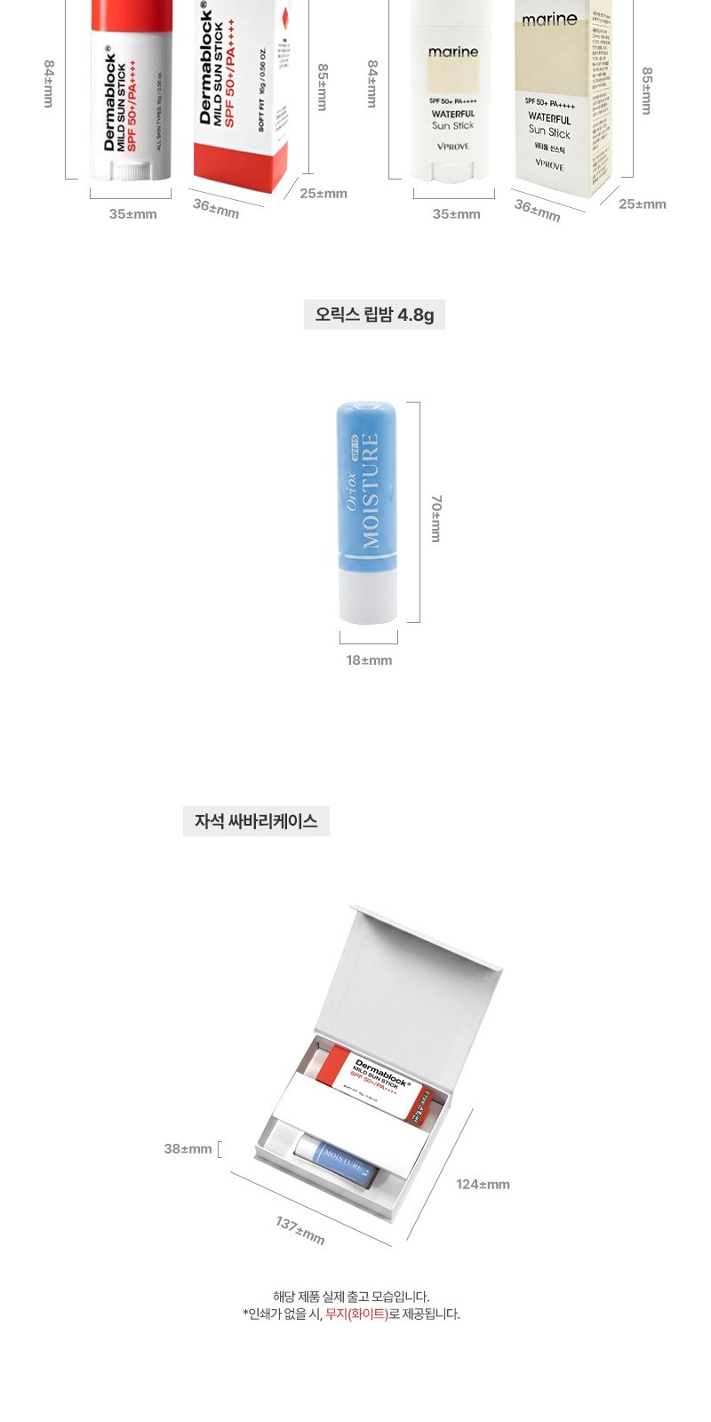 선스틱(SPF50+) 립밤 세트 2종+자석싸바리 굿즈세트 상세 이미지