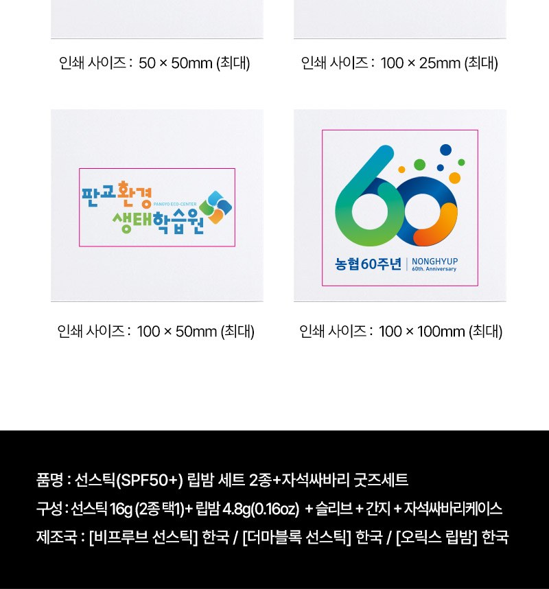 선스틱(SPF50+) 립밤 세트 2종+자석싸바리 굿즈세트 상세 이미지