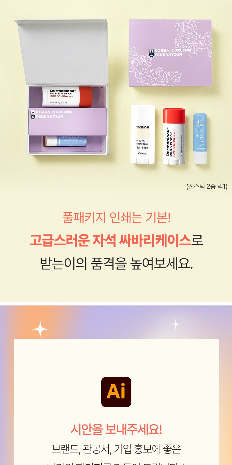 선스틱(SPF50+) 립밤 세트 2종+자석싸바리 굿즈세트 상세 이미지