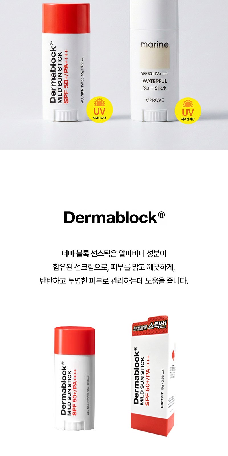 선스틱(SPF50+) 립밤 세트 2종+자석싸바리 굿즈세트 상세 이미지