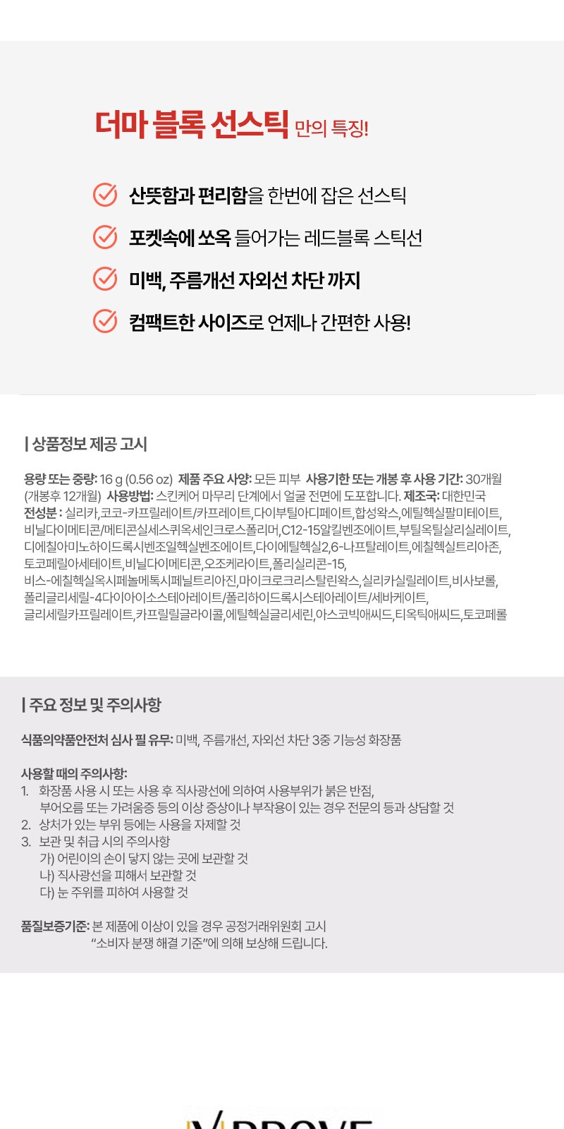선스틱(SPF50+) 립밤 세트 2종+자석싸바리 굿즈세트 상세 이미지