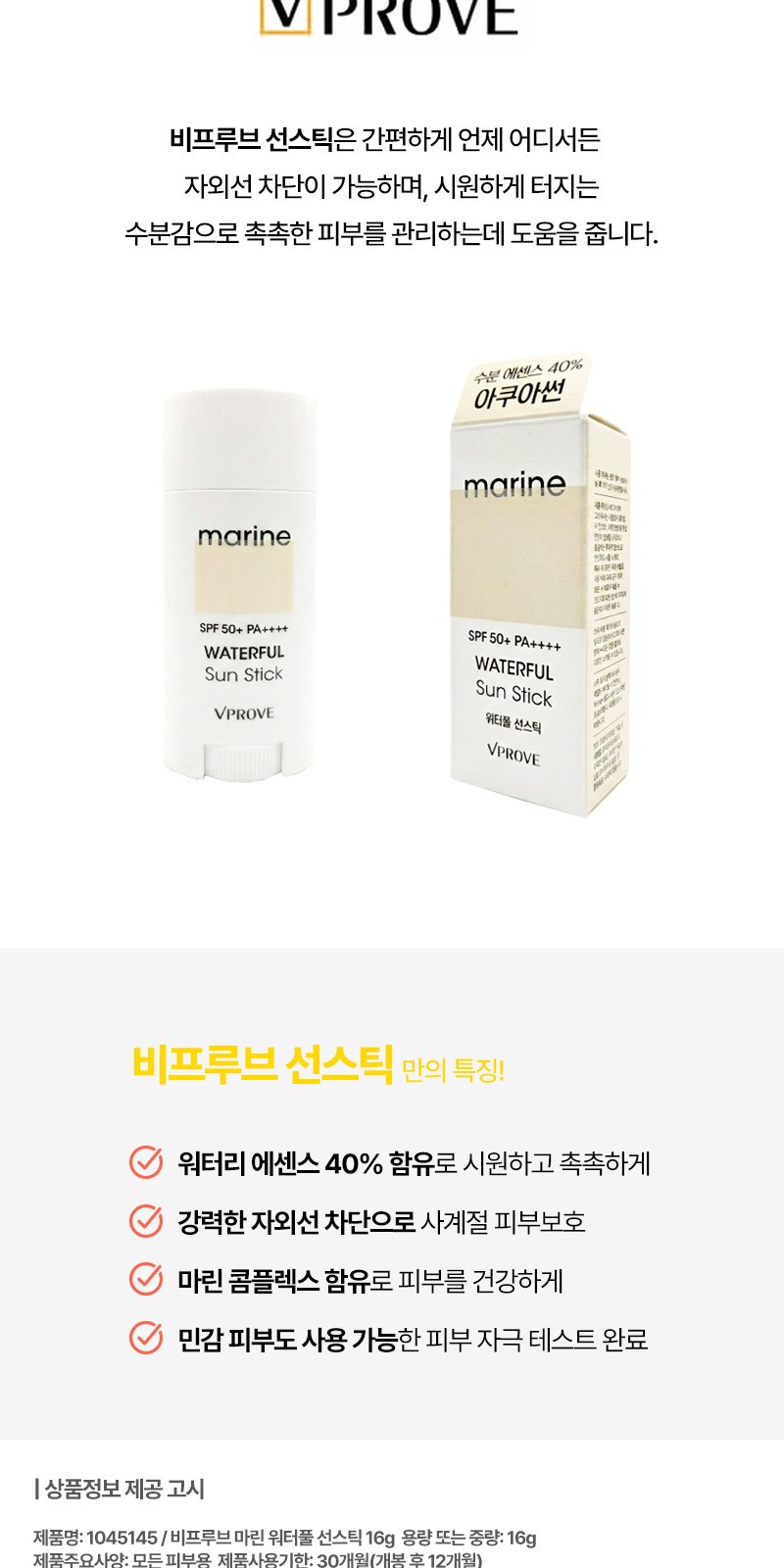 선스틱(SPF50+) 립밤 세트 2종+자석싸바리 굿즈세트 상세 이미지
