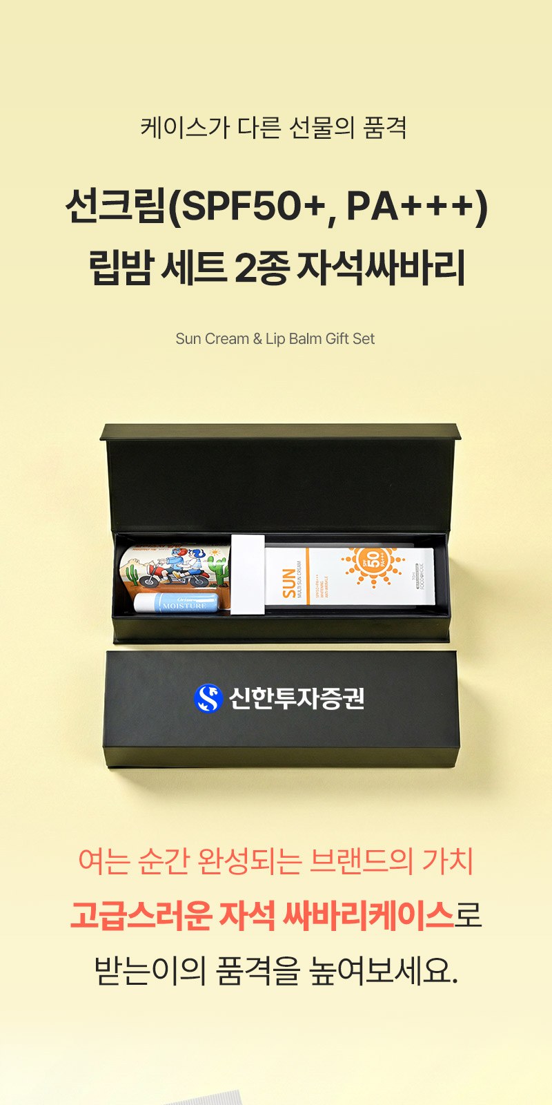 선크림(SPF50+ PA+++) 립밤 세트 2종+자석싸바리 상세 이미지