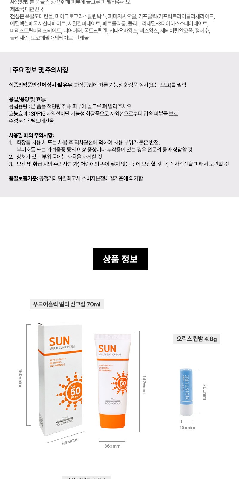 선크림(SPF50+ PA+++) 립밤 세트 2종+자석싸바리 상세 이미지