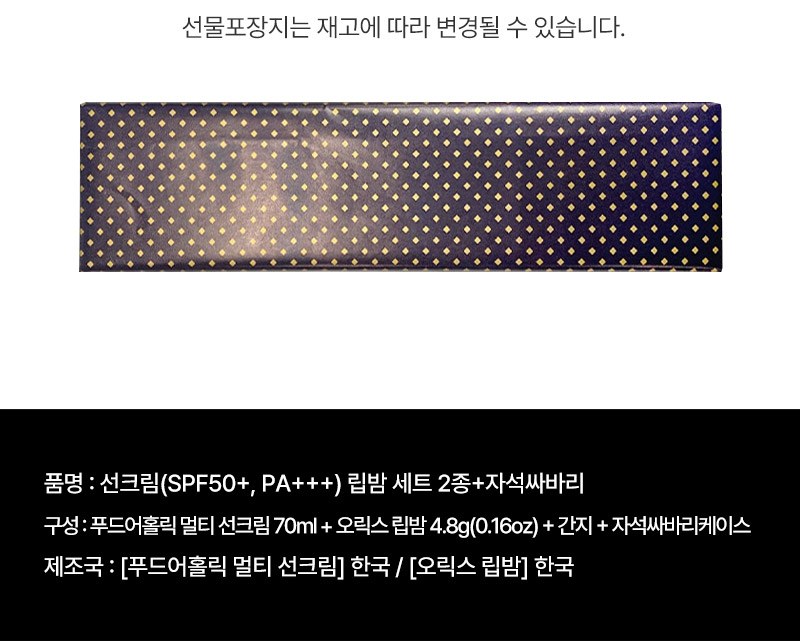 선크림(SPF50+ PA+++) 립밤 세트 2종+자석싸바리 상세 이미지