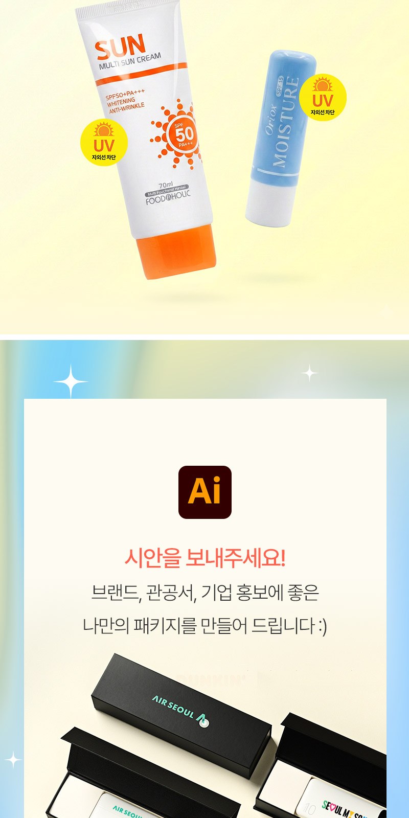 선크림(SPF50+ PA+++) 립밤 세트 2종+자석싸바리 상세 이미지