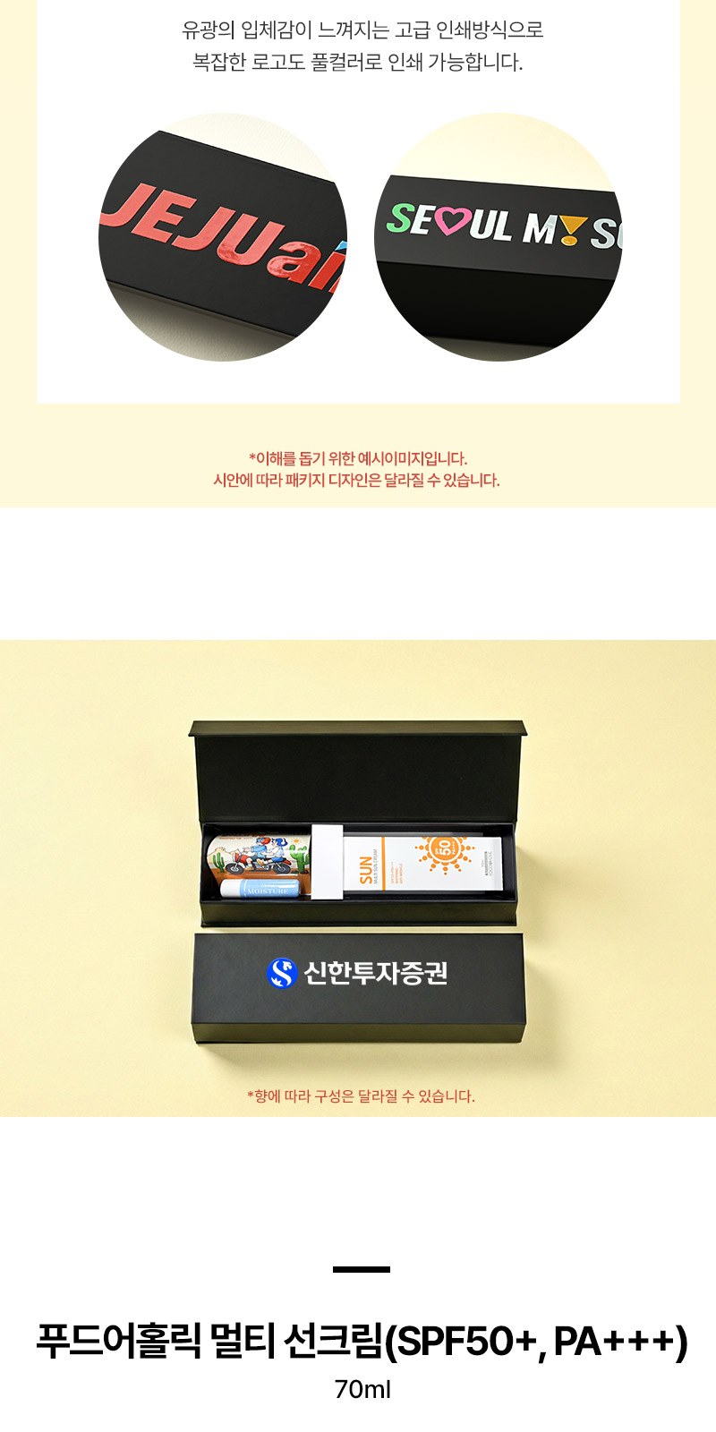 선크림(SPF50+ PA+++) 립밤 세트 2종+자석싸바리 상세 이미지