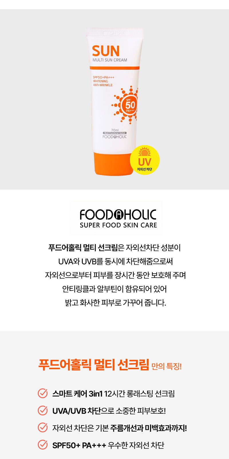 선크림(SPF50+ PA+++) 립밤 세트 2종+자석싸바리 상세 이미지