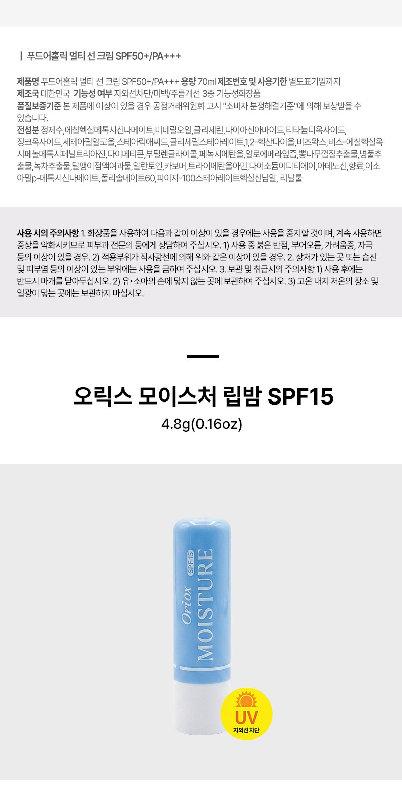 선크림(SPF50+ PA+++) 립밤 세트 2종+자석싸바리 상세 이미지