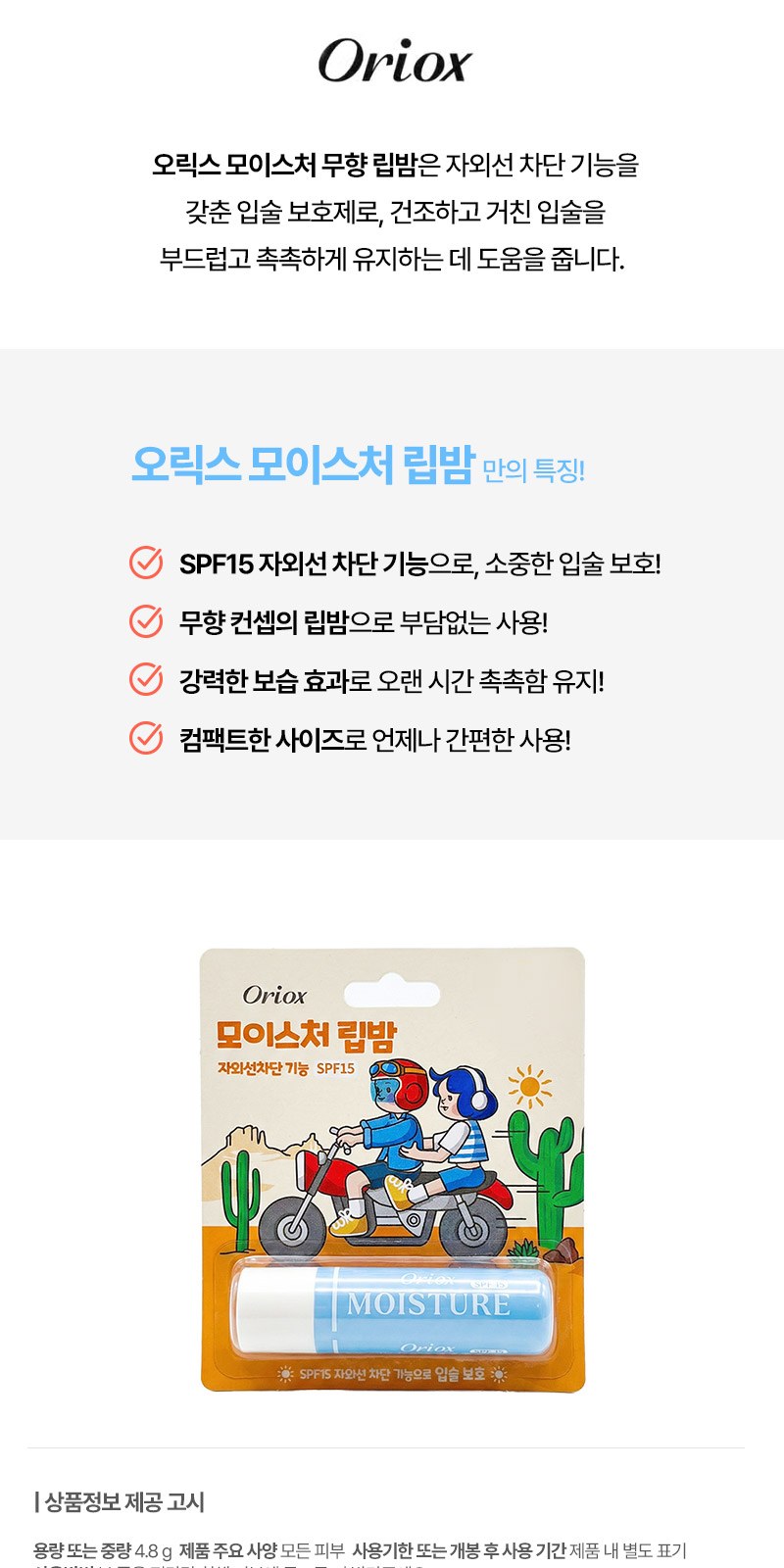 선크림(SPF50+ PA+++) 립밤 세트 2종+자석싸바리 상세 이미지