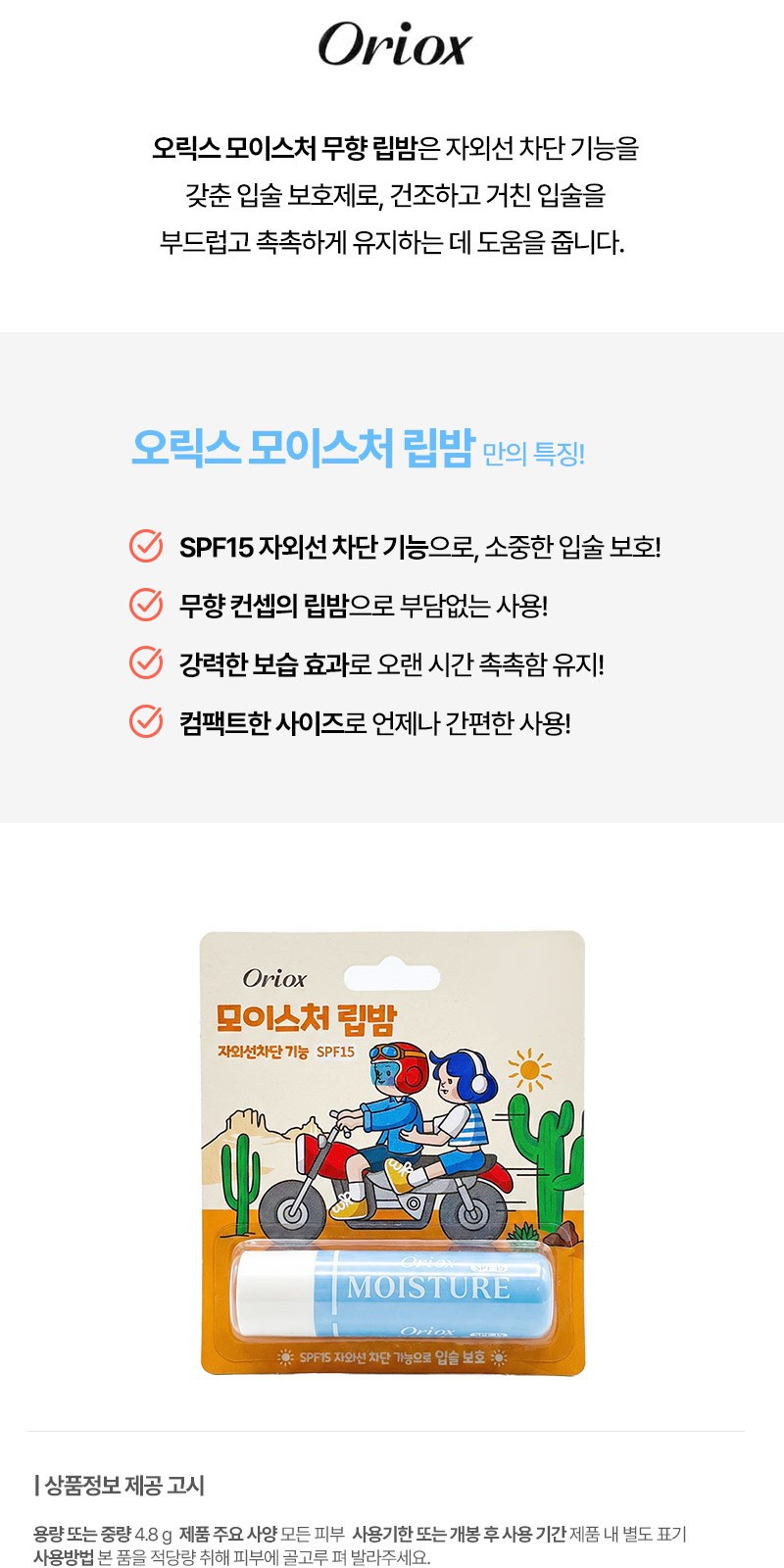 선크림(SPF50+ PA+++) 립밤 세트 2종+자석싸바리 굿즈세트 상세 이미지