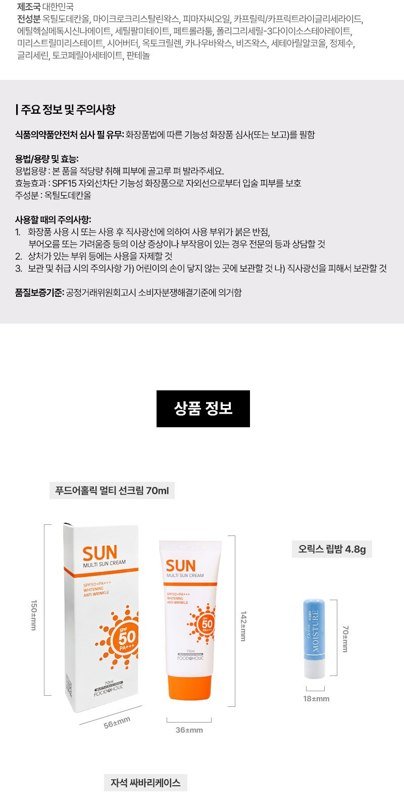 선크림(SPF50+ PA+++) 립밤 세트 2종+자석싸바리 굿즈세트 상세 이미지