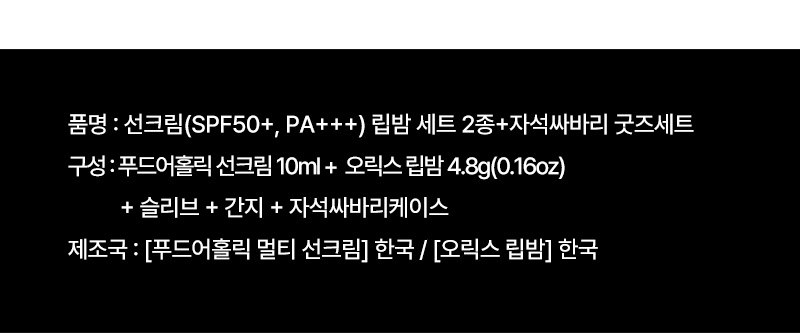 선크림(SPF50+ PA+++) 립밤 세트 2종+자석싸바리 굿즈세트 상세 이미지