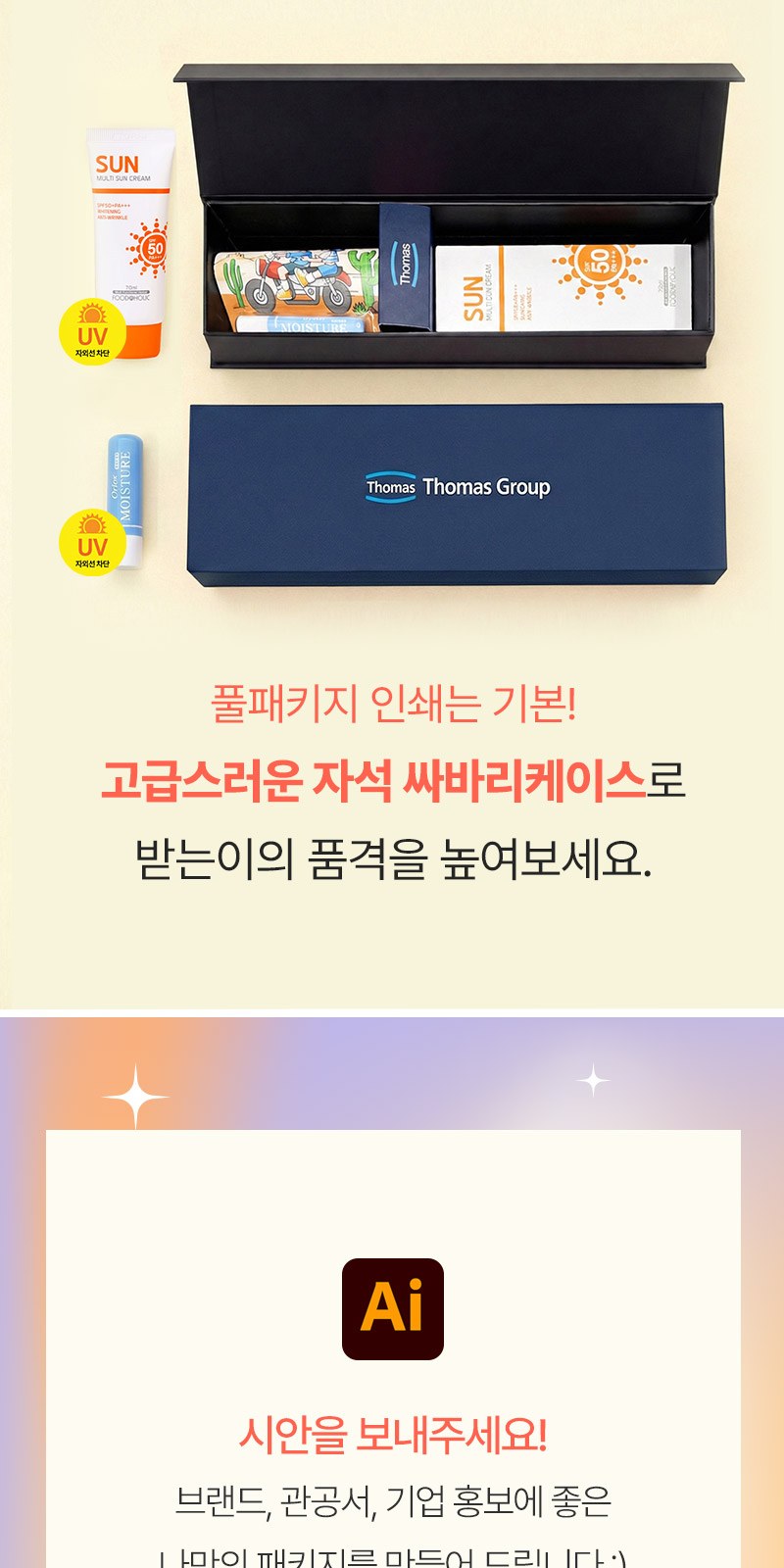 선크림(SPF50+ PA+++) 립밤 세트 2종+자석싸바리 굿즈세트 상세 이미지