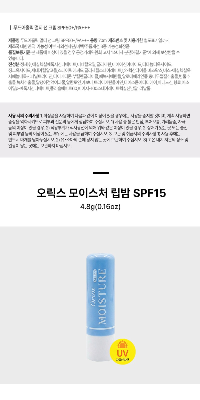 선크림(SPF50+ PA+++) 립밤 세트 2종+자석싸바리 굿즈세트 상세 이미지