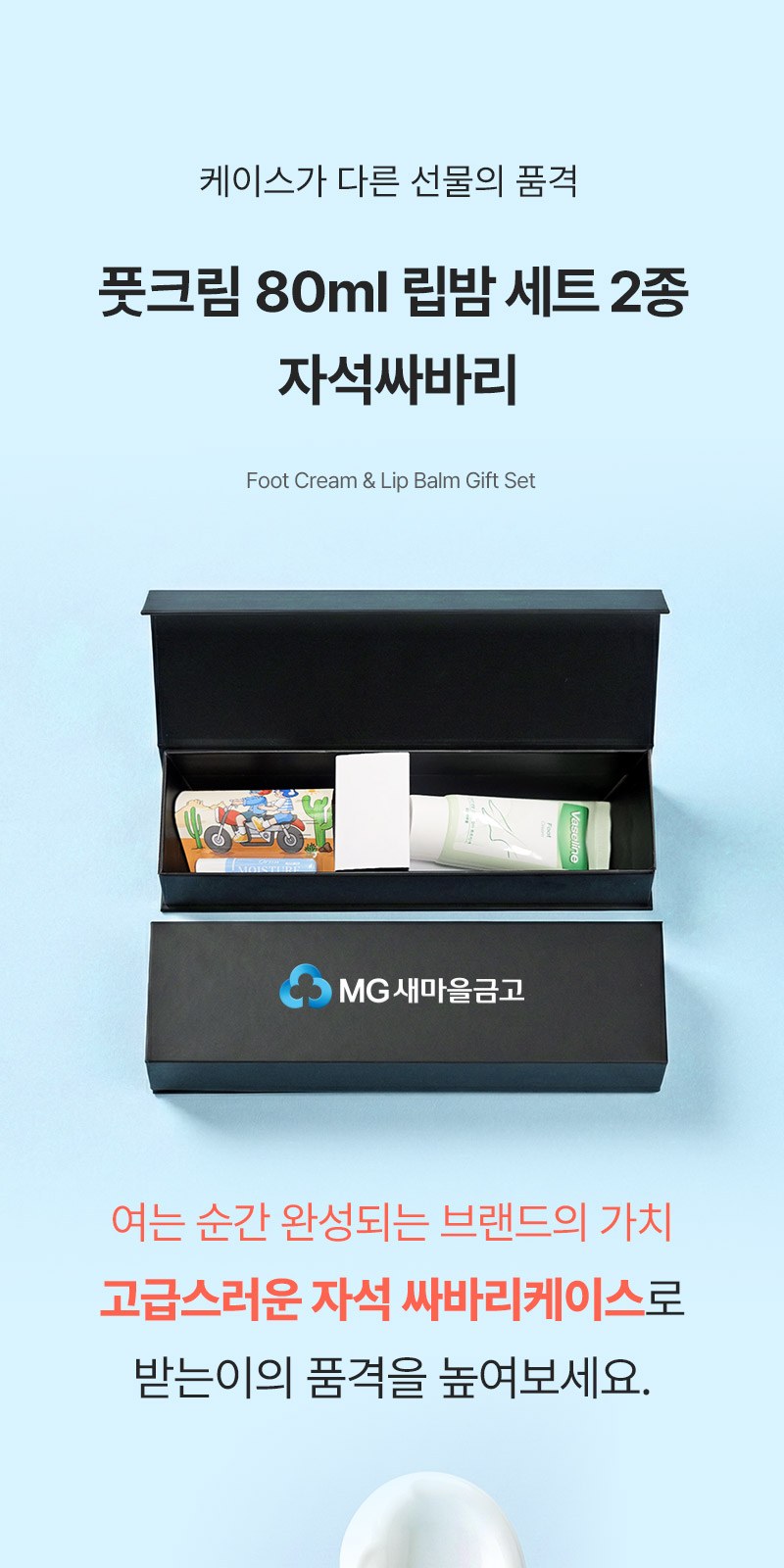 풋크림 80ml 립밤 세트 2종+자석싸바리 상세 이미지