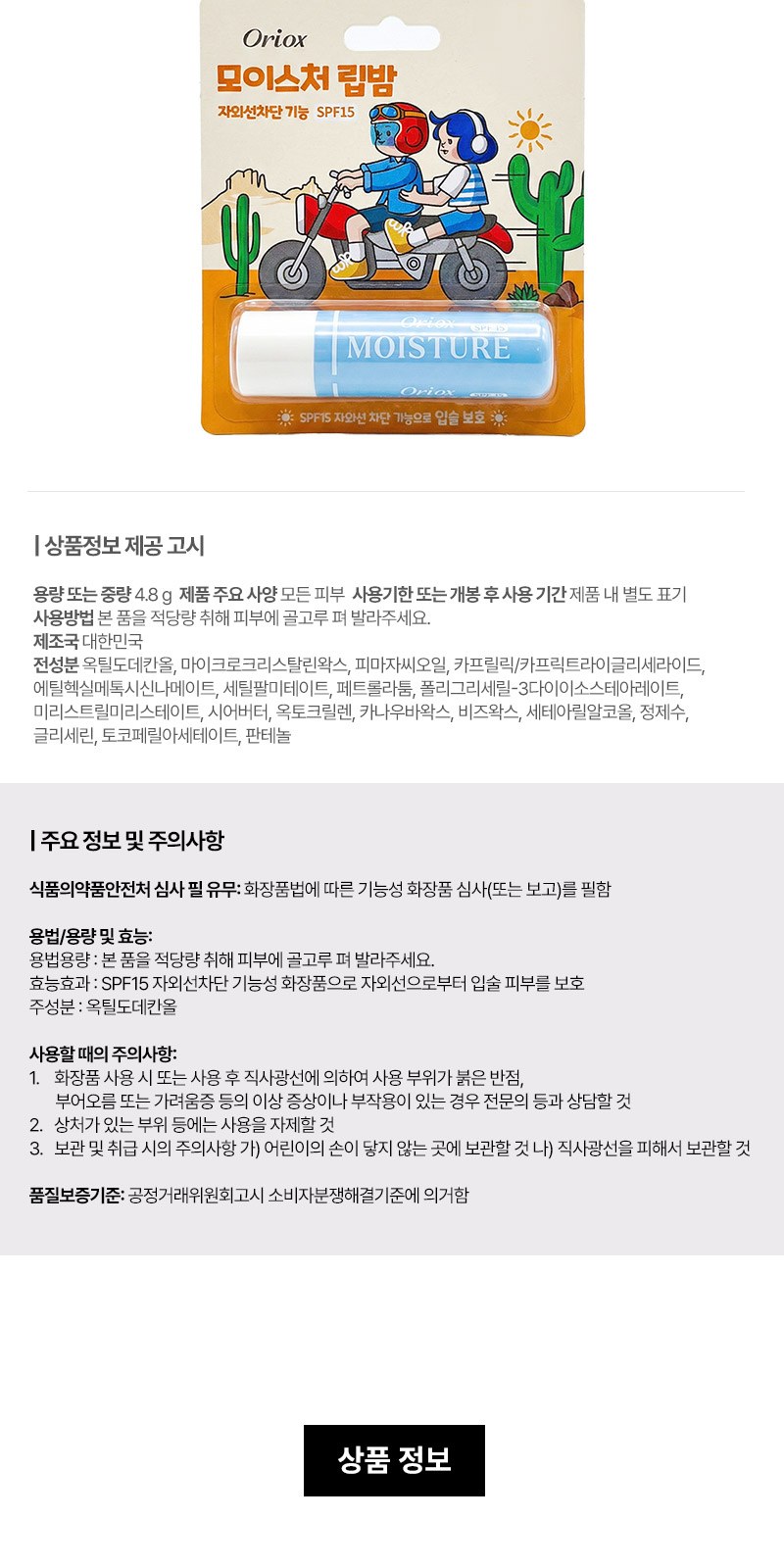 풋크림 80ml 립밤 세트 2종+자석싸바리 상세 이미지