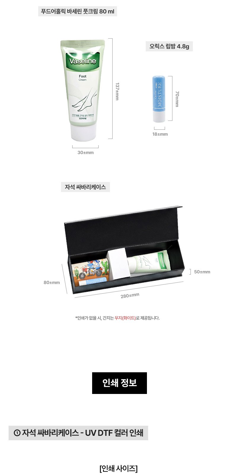 풋크림 80ml 립밤 세트 2종+자석싸바리 상세 이미지