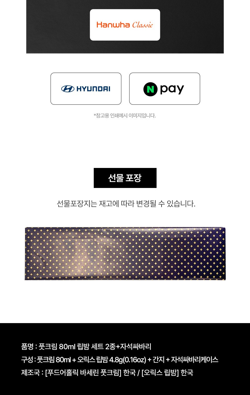 풋크림 80ml 립밤 세트 2종+자석싸바리 상세 이미지