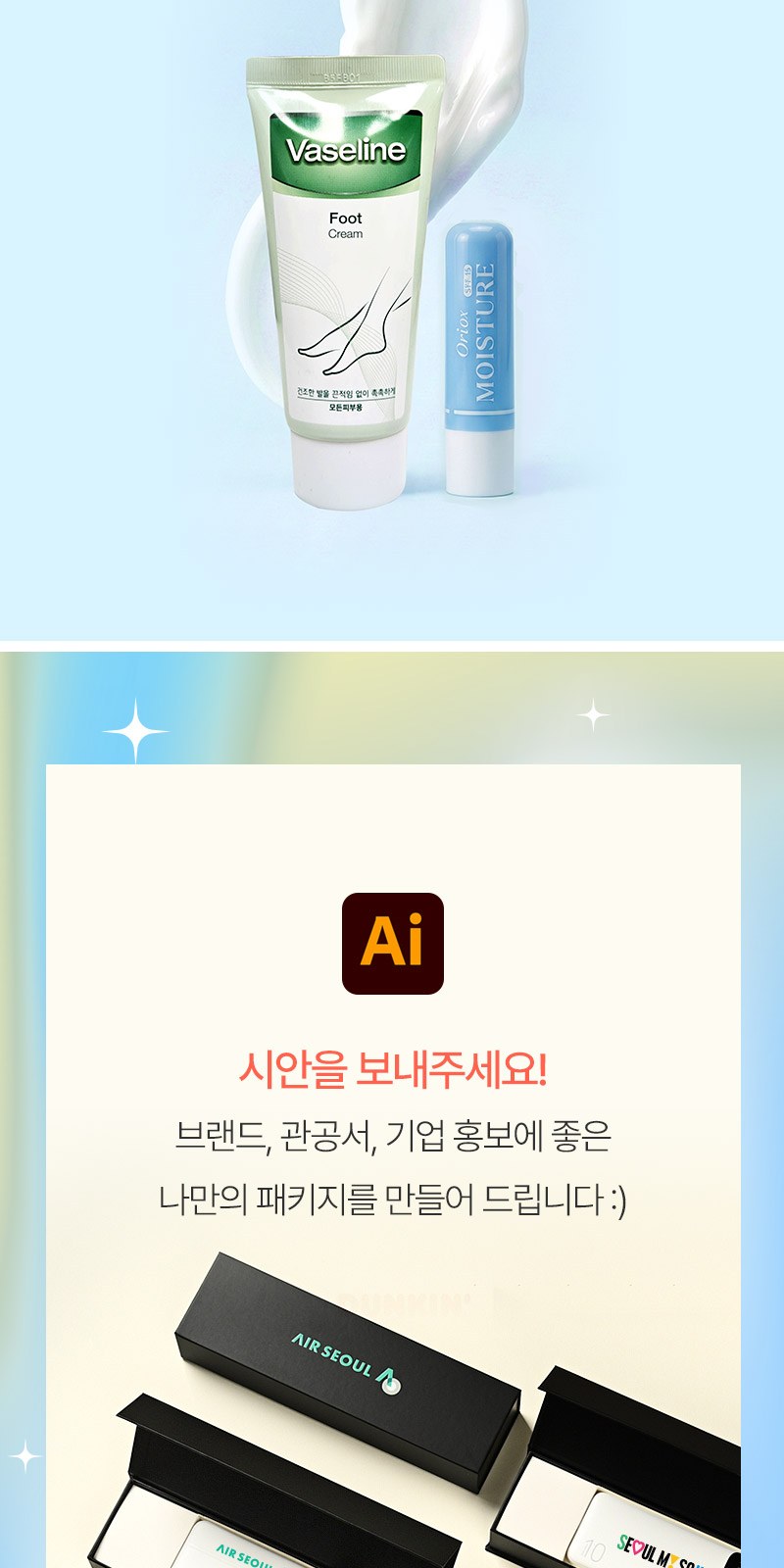 풋크림 80ml 립밤 세트 2종+자석싸바리 상세 이미지