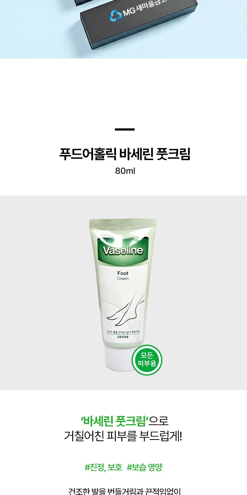 풋크림 80ml 립밤 세트 2종+자석싸바리 상세 이미지