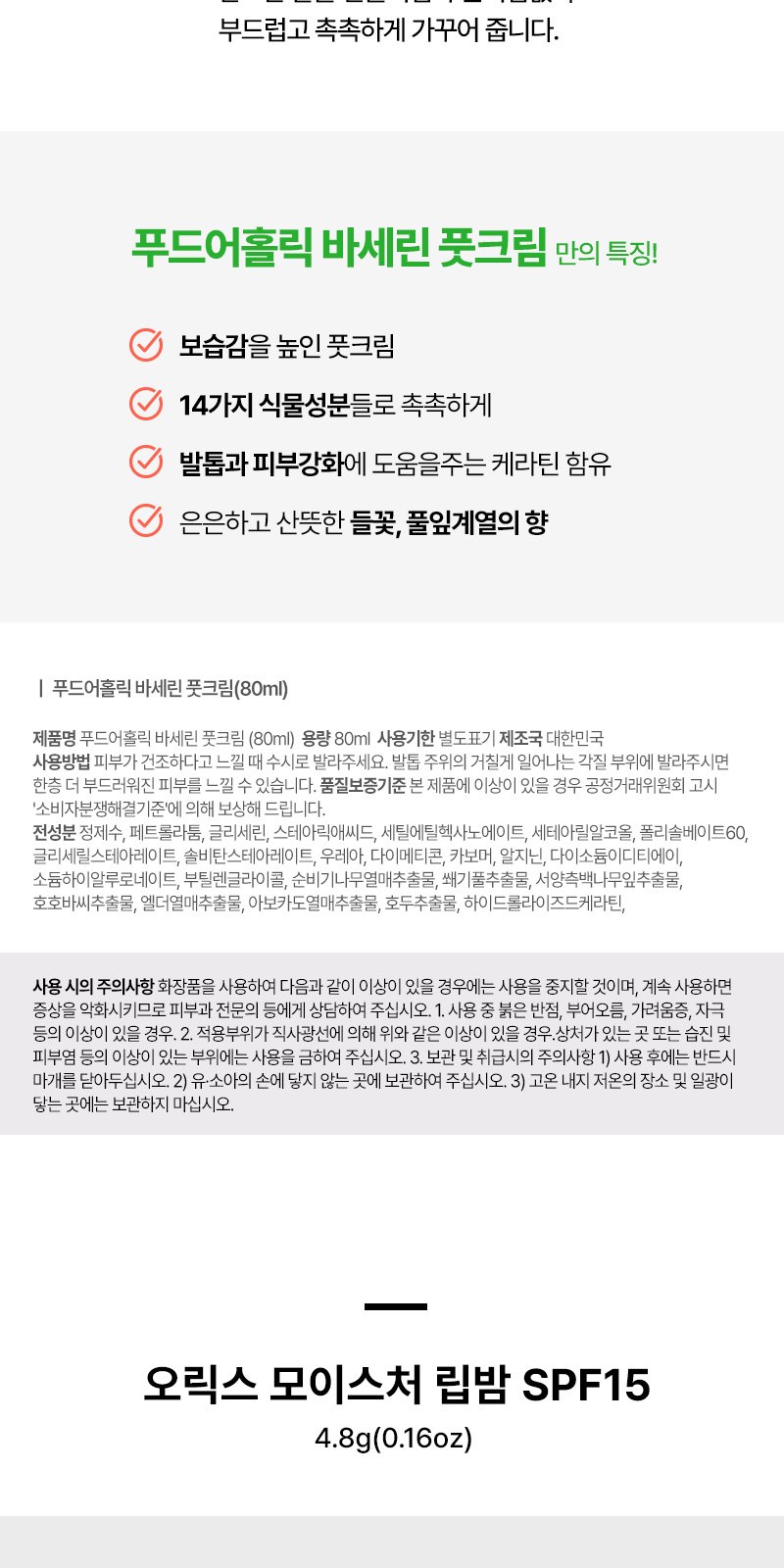 풋크림 80ml 립밤 세트 2종+자석싸바리 상세 이미지