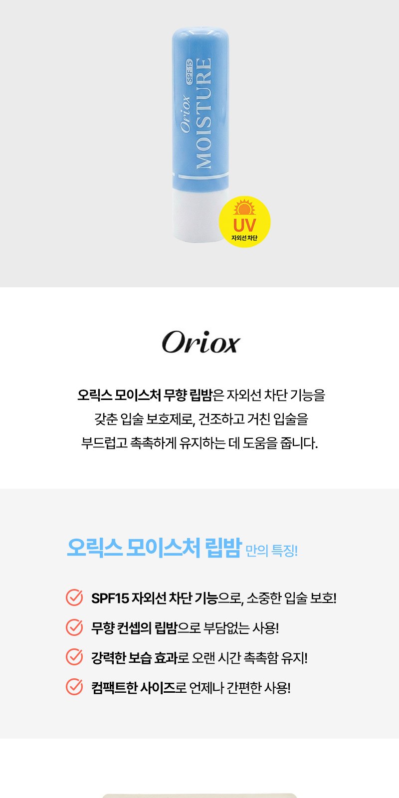 풋크림 80ml 립밤 세트 2종+자석싸바리 상세 이미지