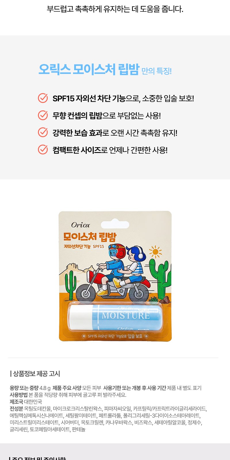 풋크림 80ml 립밤 세트 2종+자석싸바리 굿즈세트 상세 이미지