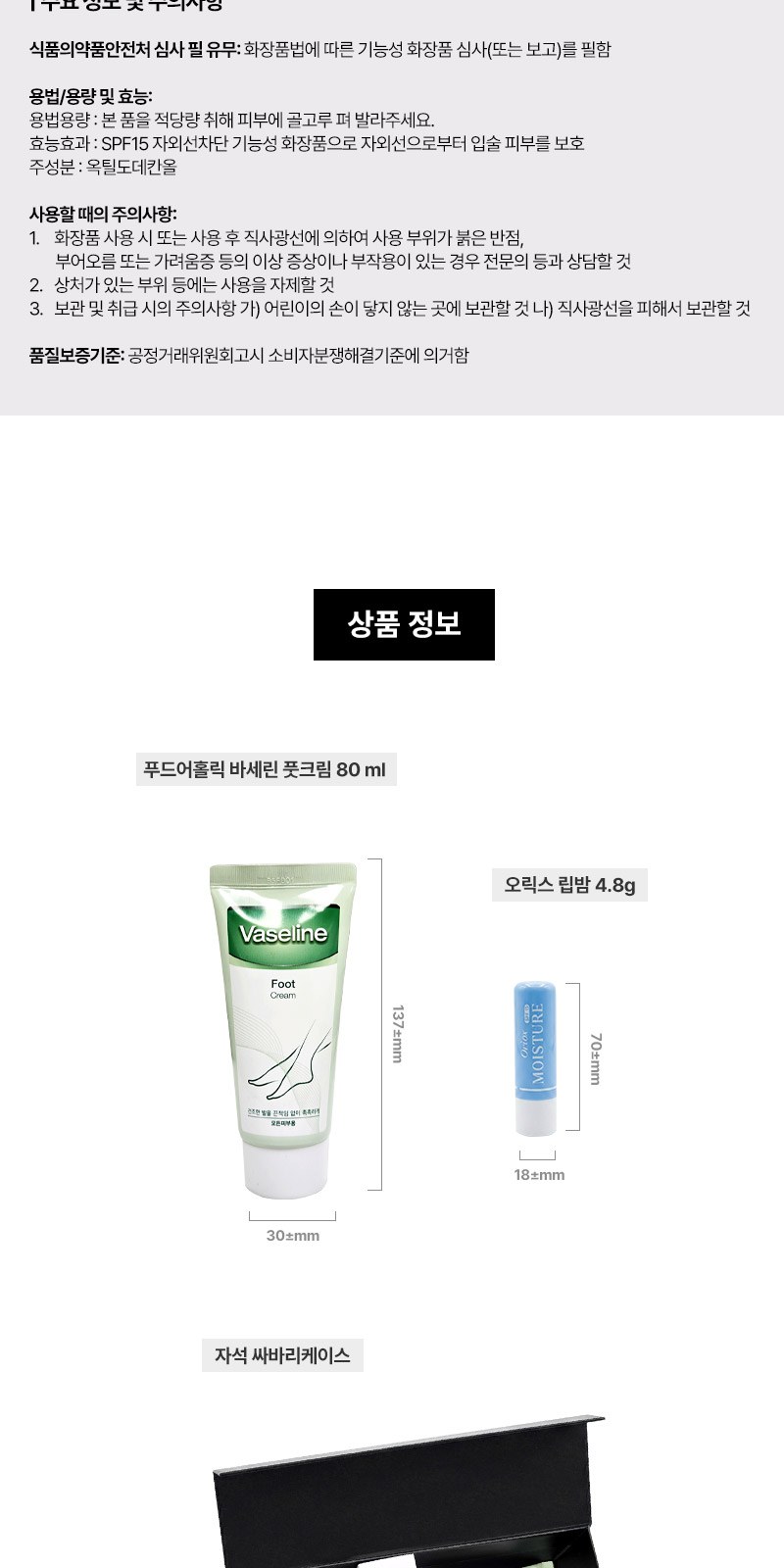 풋크림 80ml 립밤 세트 2종+자석싸바리 굿즈세트 상세 이미지